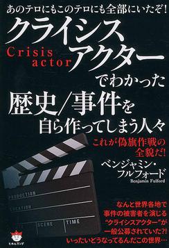 クライシス アクター と は