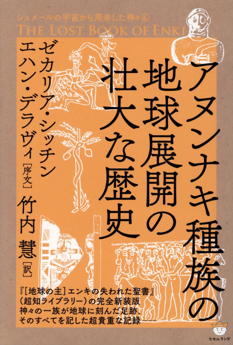 アヌンナキ種族の地球展開の壮大な歴史 (シュメールの宇宙か... | 検索 | 古本買取のバリューブックス