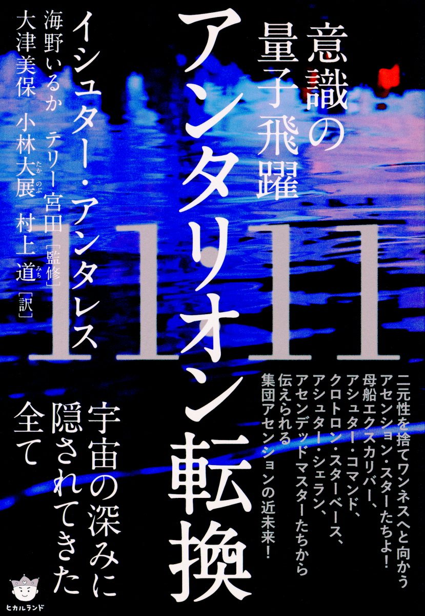 11：11アンタリオン転換 | 検索 | 古本買取のバリューブックス