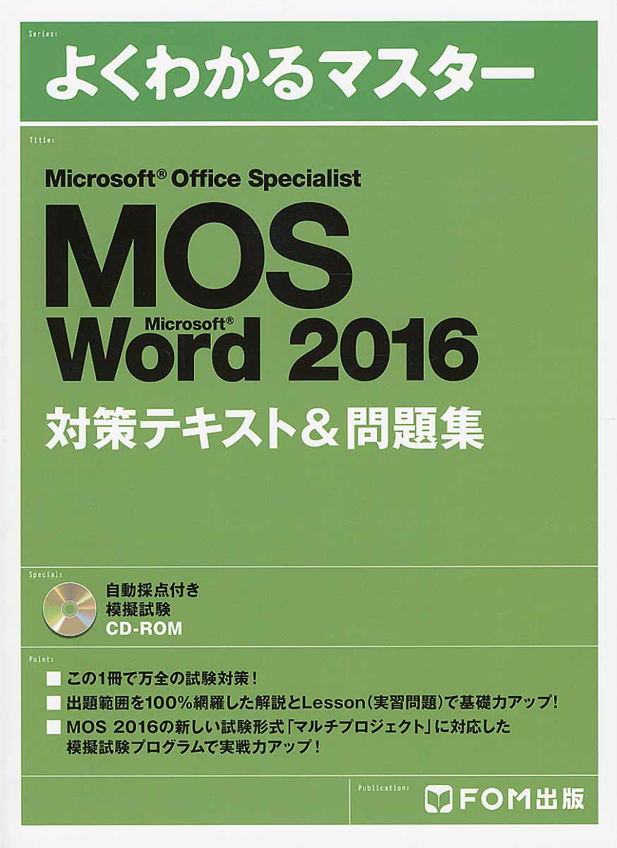 Microsoft Word 2016 基礎 - 健康・医学