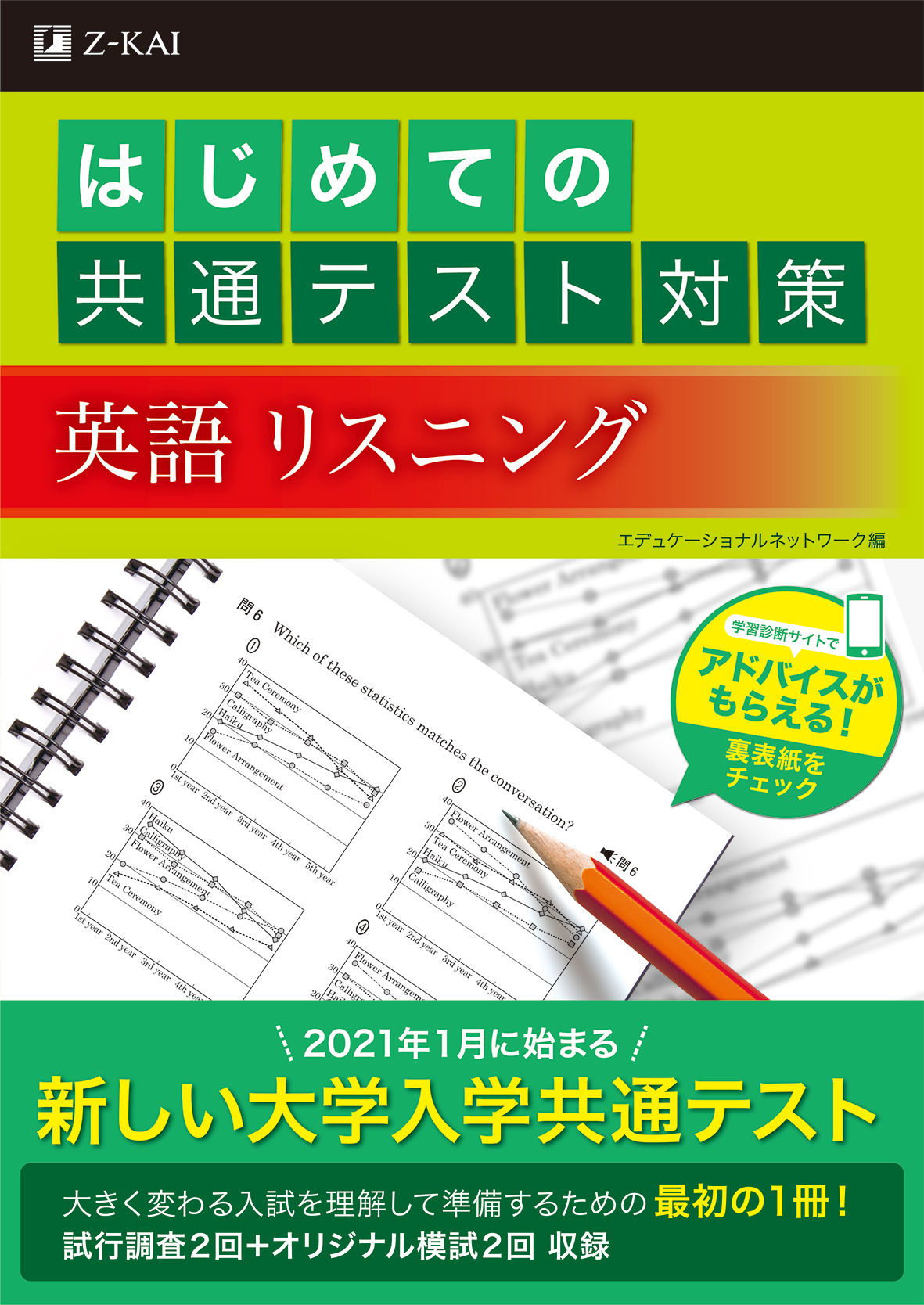 はじめての共通テスト対策 英語リスニング 検索 古本買取のバリューブックス