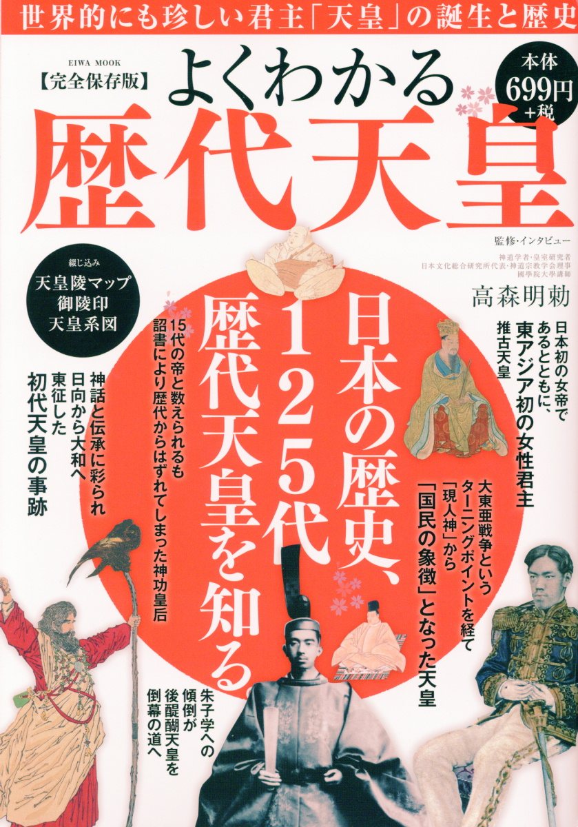 日本古代の郡司と天皇 日本史