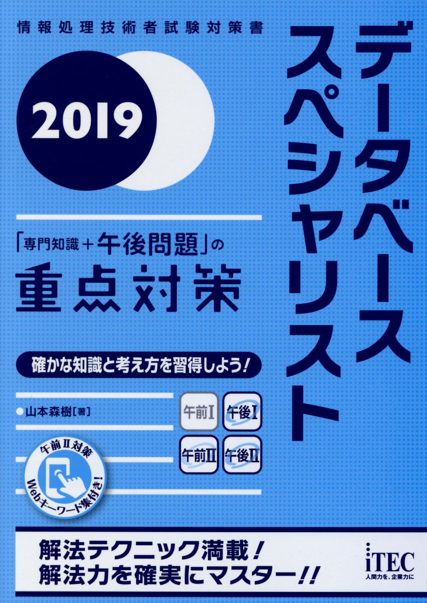 プロジェクトマネージャ 「専門知識＋記述式問題」重点対策 ２００７