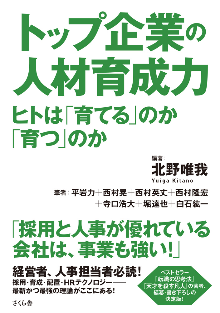 トップ企業の人材育成力 検索 古本買取のバリューブックス