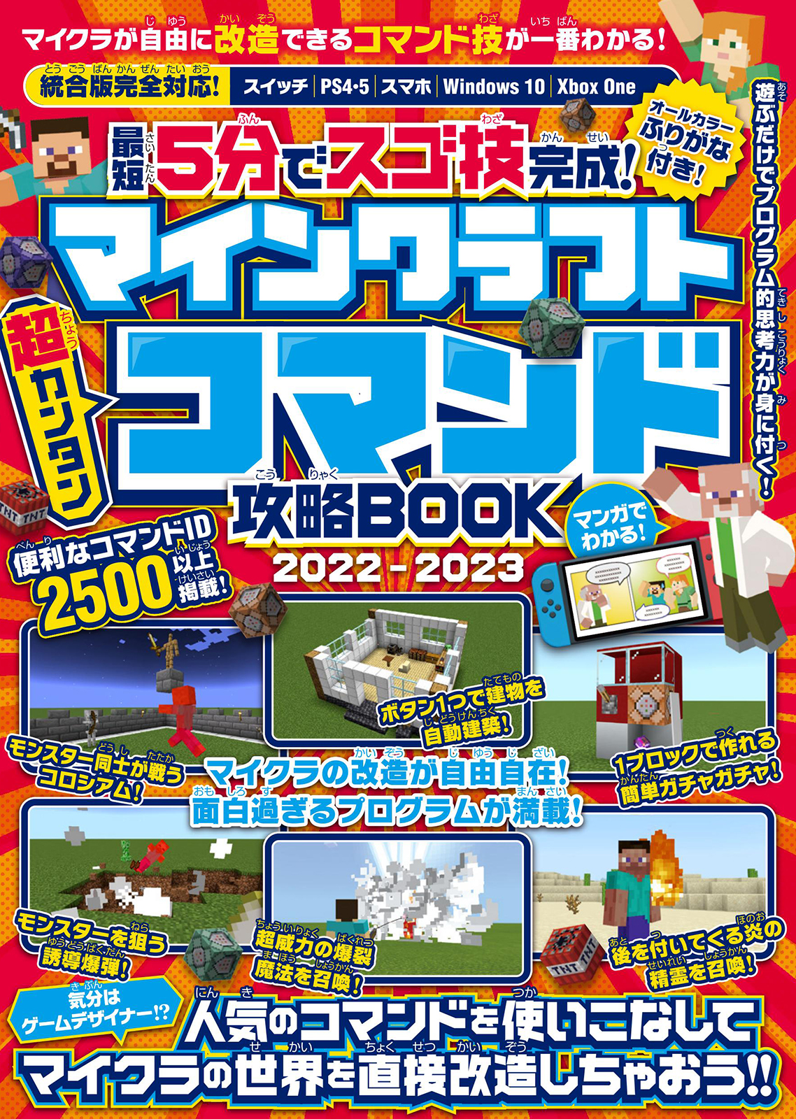 マインクラフト超カンタンコマンド攻略book 22 23 テ 検索 古本買取のバリューブックス