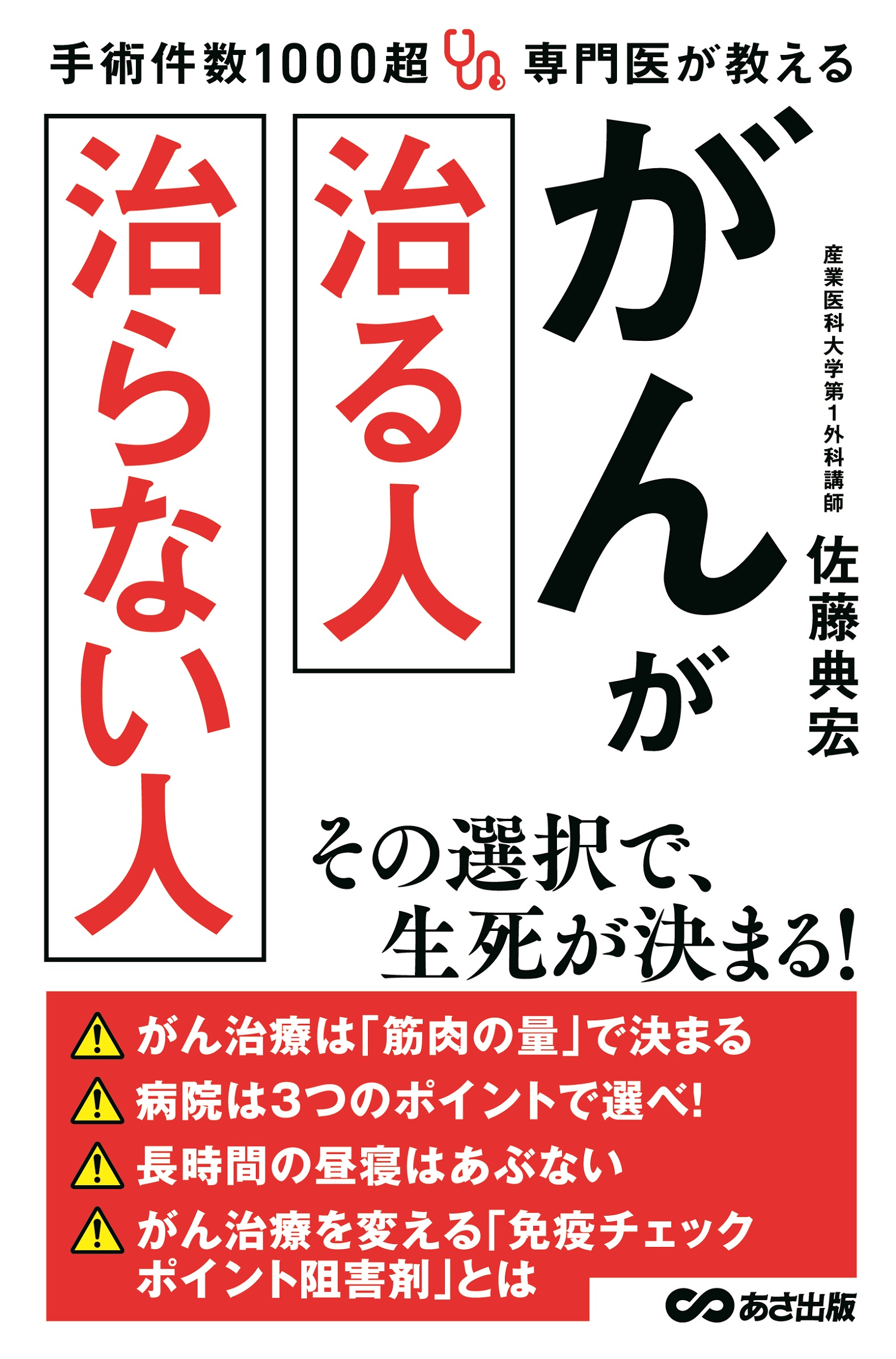 がんが治る人治らない人 | 検索 | 古本買取のバリューブックス