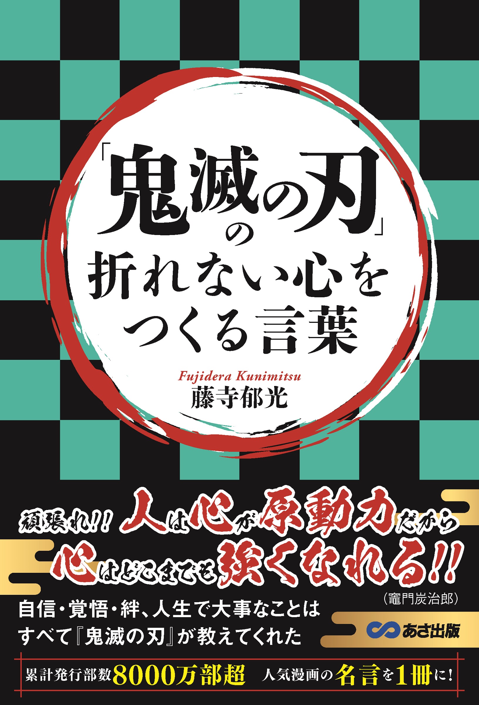 鬼滅の刃 16 不滅 ジャンプコミックス 検索 古本買取のバリューブックス