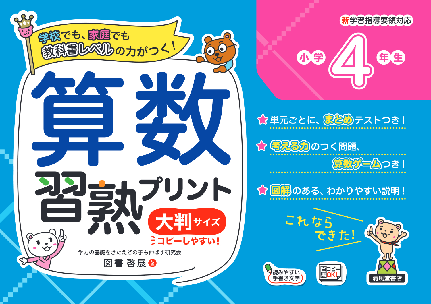 算数習熟プリント小学4年生大判サイズ 教科書レベルの力がつ 検索 古本買取のバリューブックス