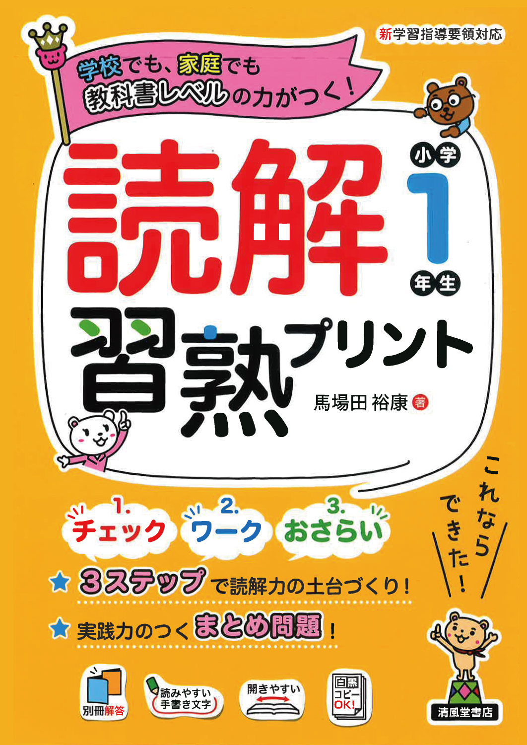 読解習熟プリント 小学1年生 | 検索 | 古本買取のバリューブックス