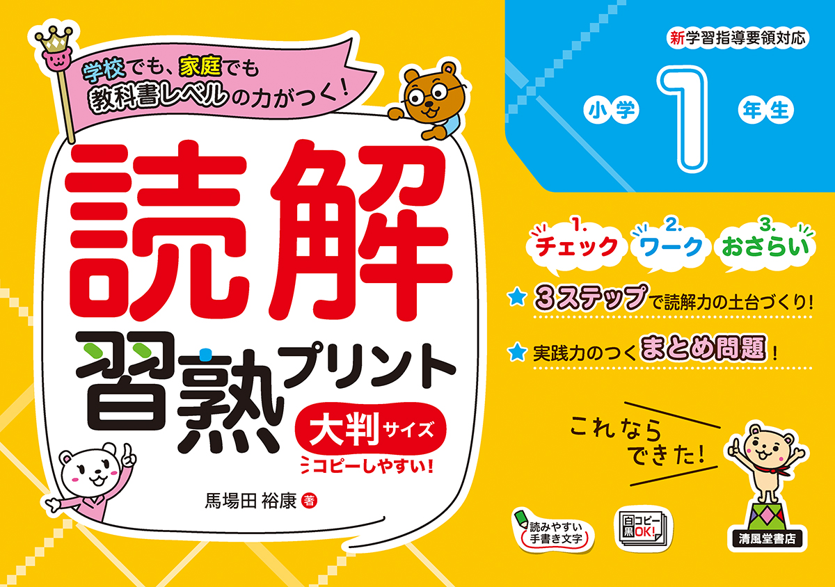 読解習熟プリント小学1年生大判サイズ 検索 古本買取のバリューブックス