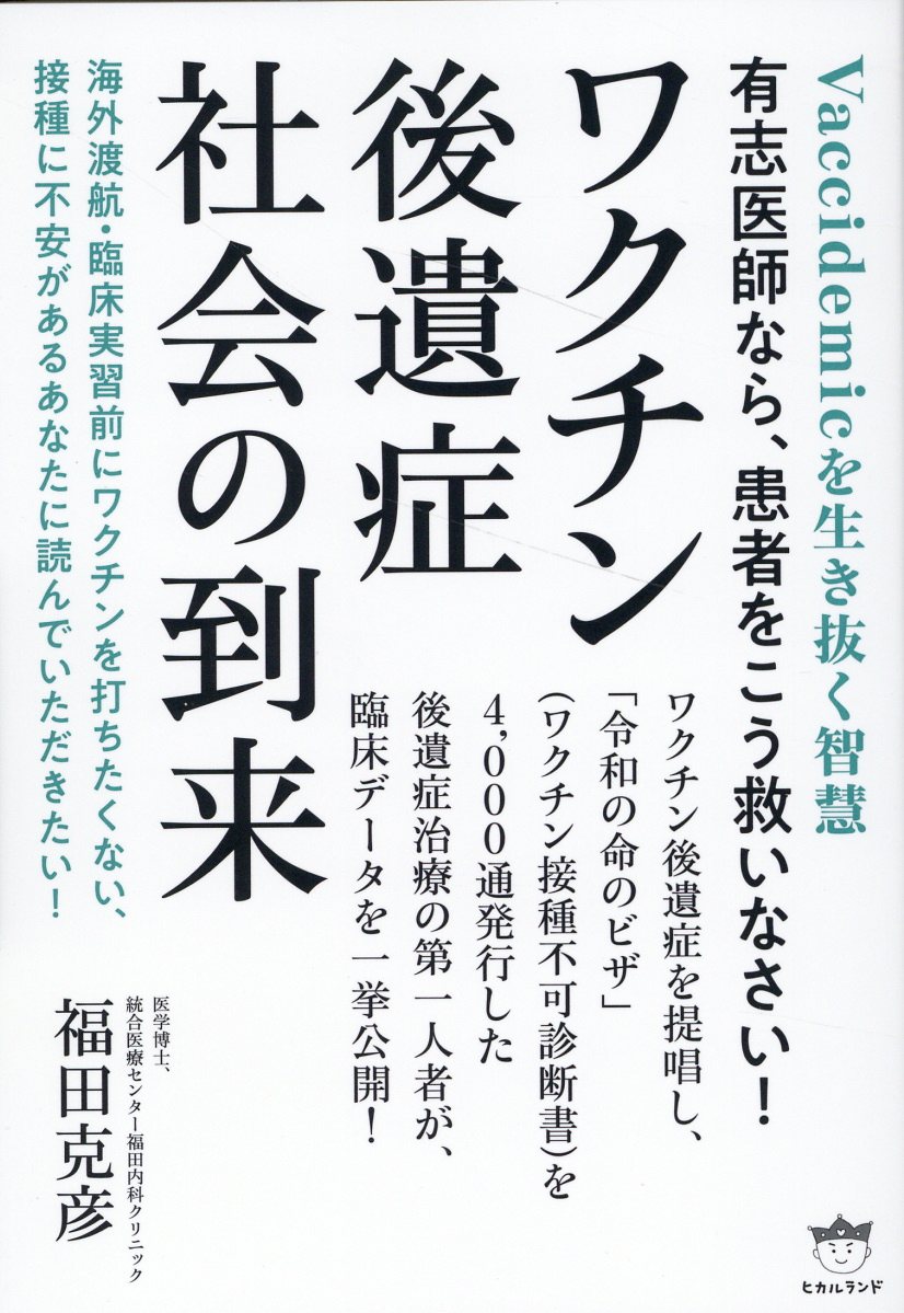 ワクチン後遺症社会の到来 | 検索 | 古本買取のバリューブックス