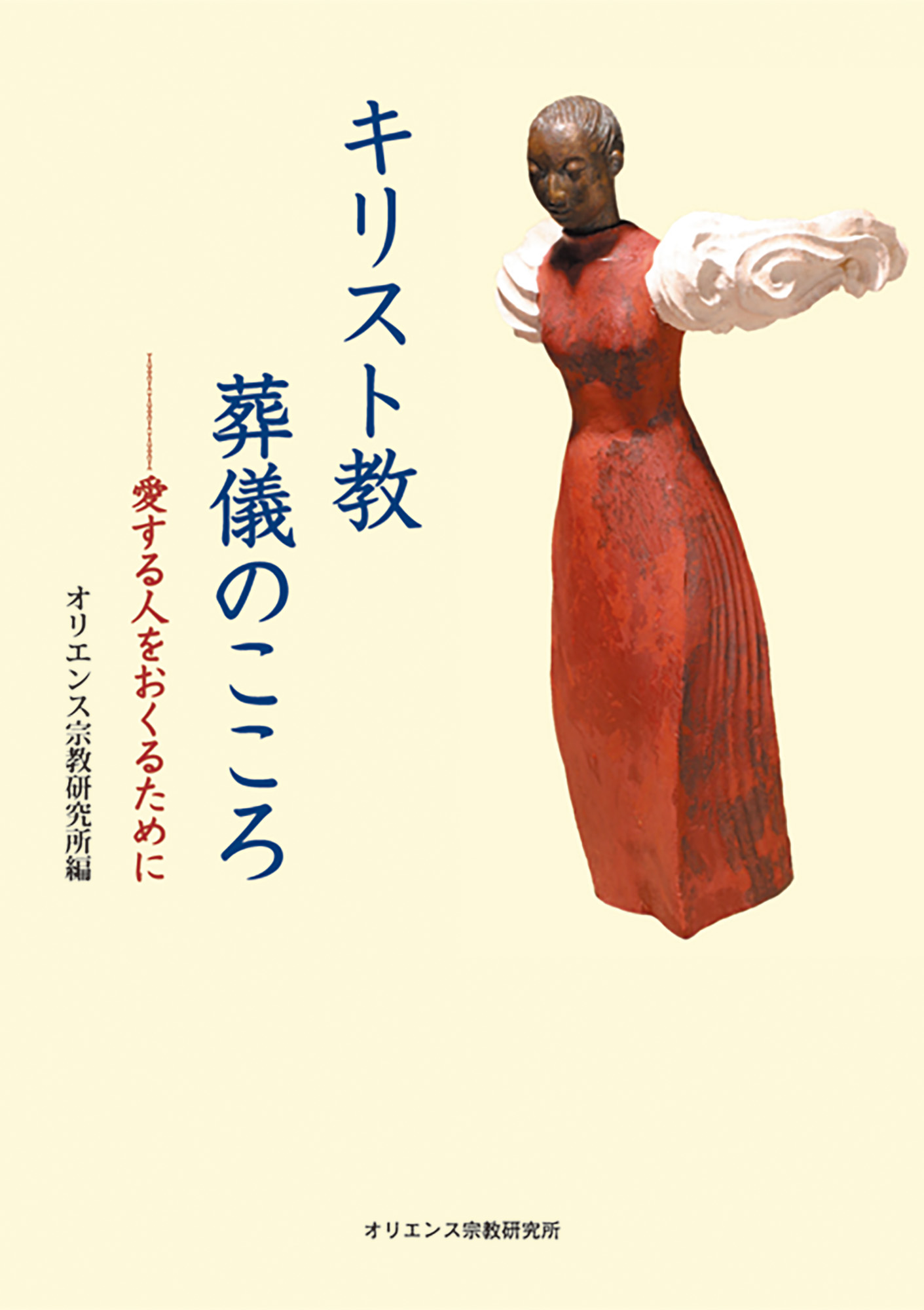 天皇のロザリオ 上巻 日本キリスト教国化の策謀 - その他