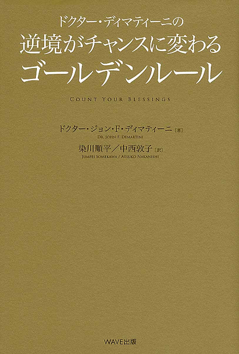 ドクター・ディマティーニの逆境がチャンスに変わるゴールデ... | 検索