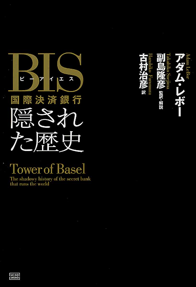 BIS国際決済銀行 | 検索 | 古本買取のバリューブックス