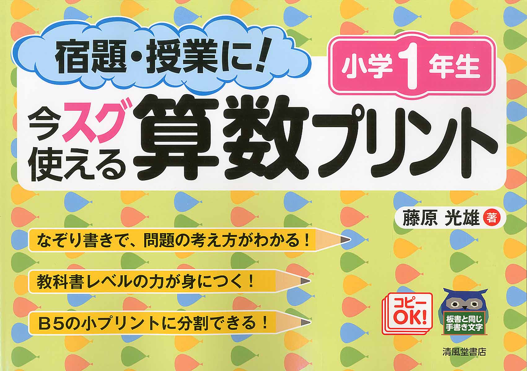 宿題 授業に 今スグ使える算数プリント 小学1年生 検索 古本買取のバリューブックス