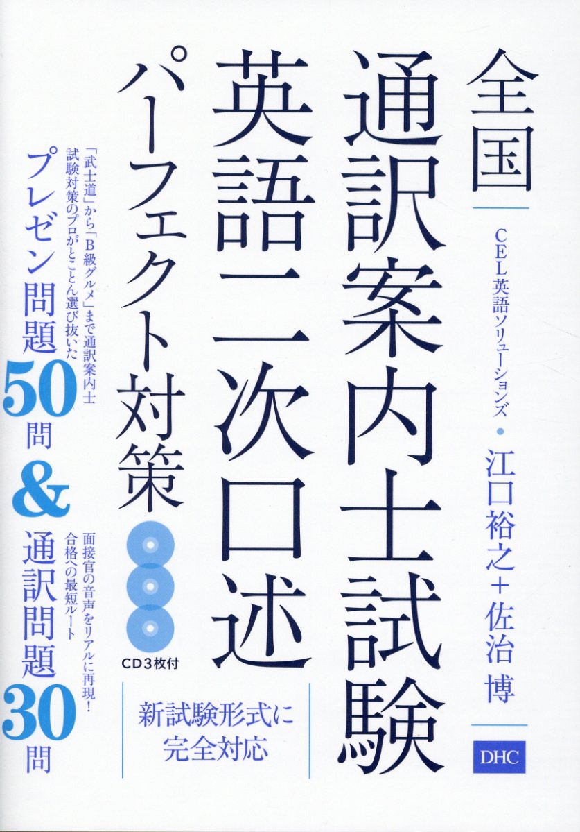 通訳案内士試験「英語一次・二次」直前対策 麗しき