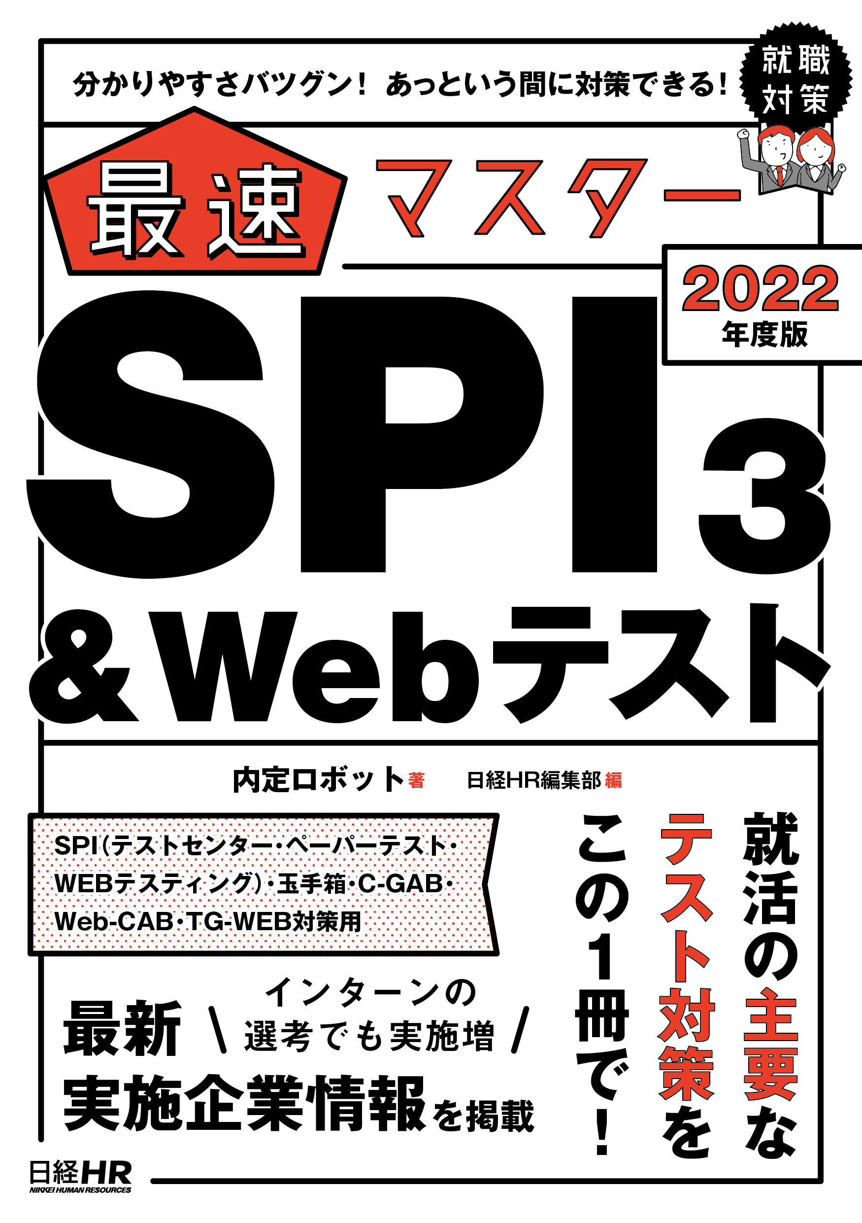 2020年度版 Webテスト1 完全対策 焦げ臭く 【玉手箱シリーズ】