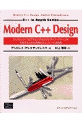 Modern C＋＋ design (C＋＋ in－depth series) | 検索 | 古本買取の