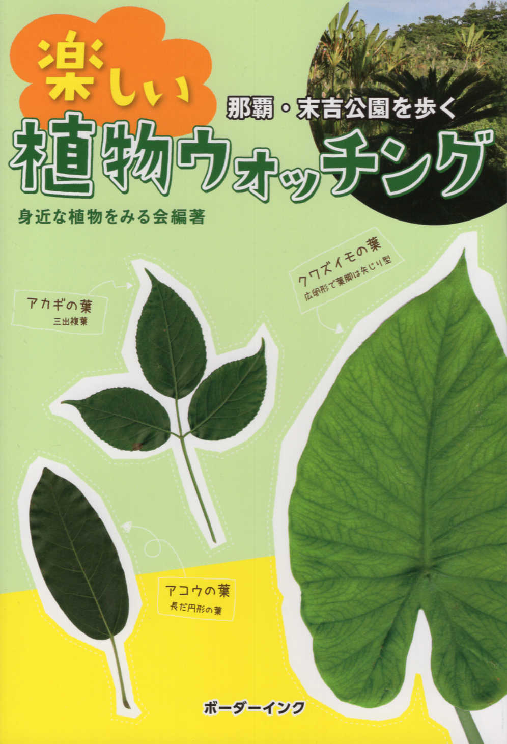 植物図鑑 検索 古本買取のバリューブックス