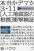 3・11「人工地震説の根拠」衝撃検証 (超☆はらはら) | 検索 | 古本買取のバリューブックス