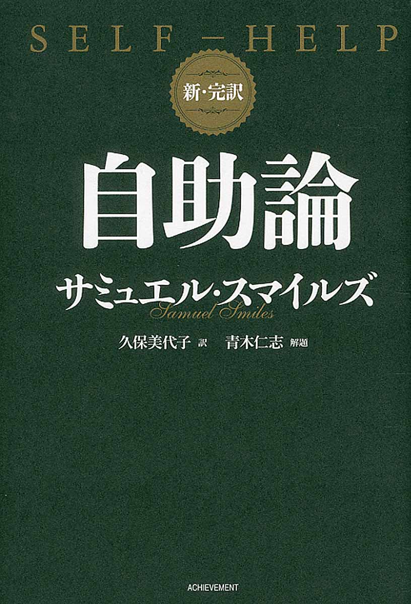 自助論 検索 古本買取のバリューブックス