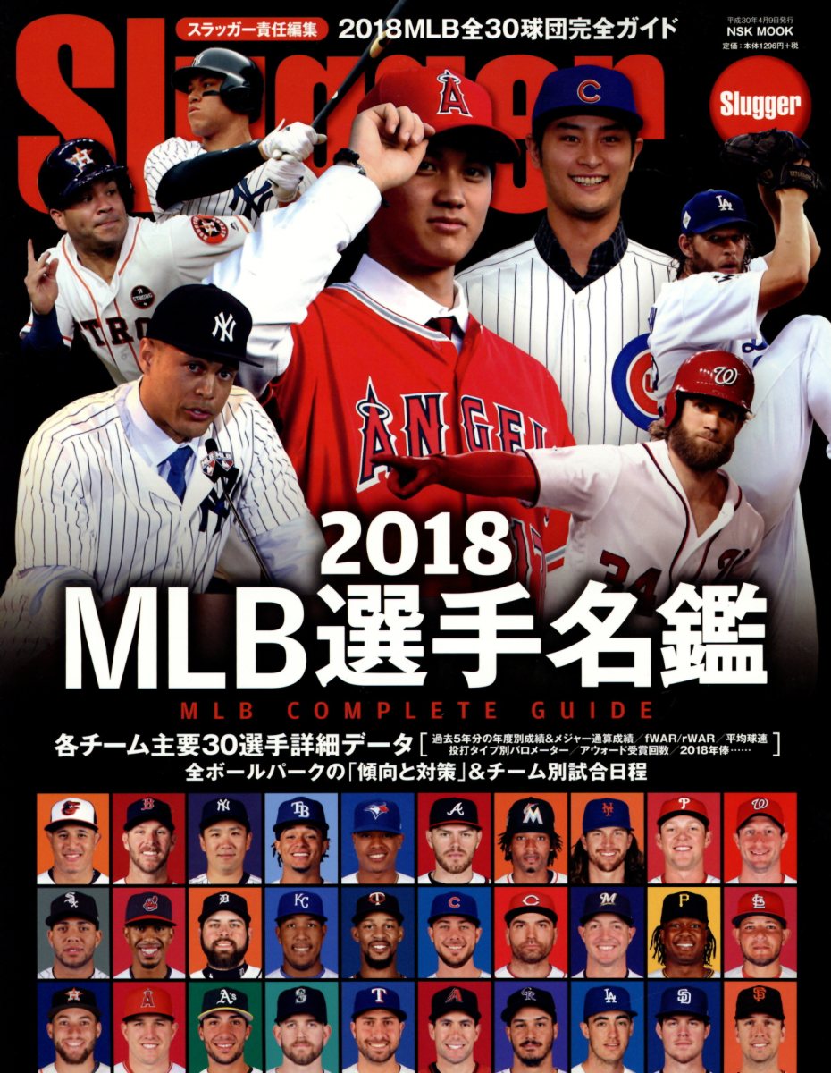 Mlb選手名鑑 18 全30球団コンプリートガイド Nsk Mook 検索 古本買取のバリューブックス