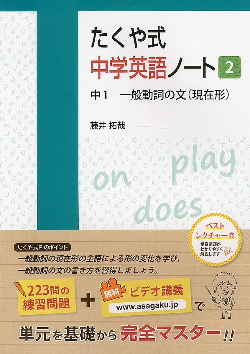 たくや式中学英語ノート 4 中1 現在進行形 助動詞1 一般動 検索 古本買取のバリューブックス