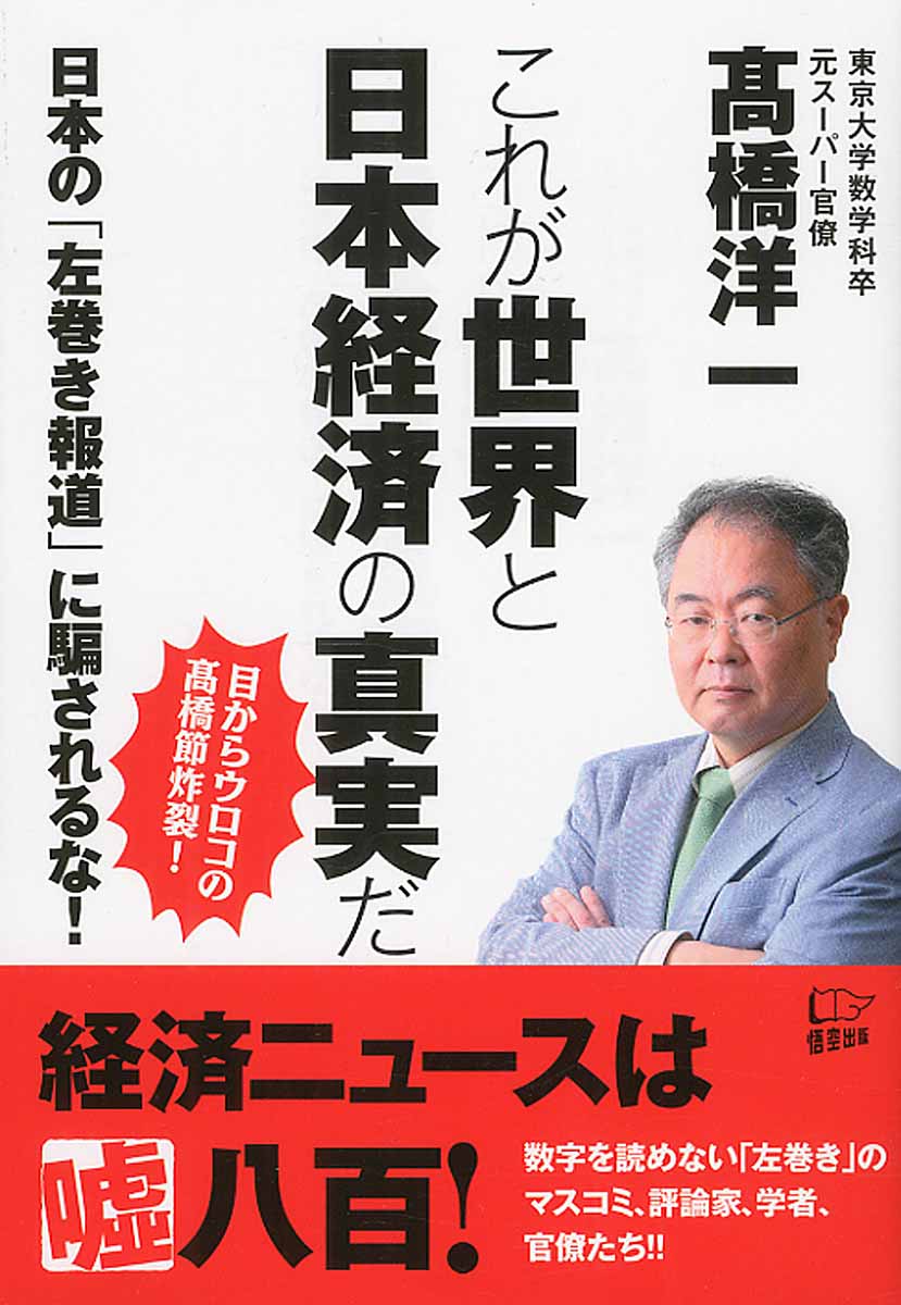 これが世界と日本経済の真実だ | 検索 | 古本買取のバリューブックス