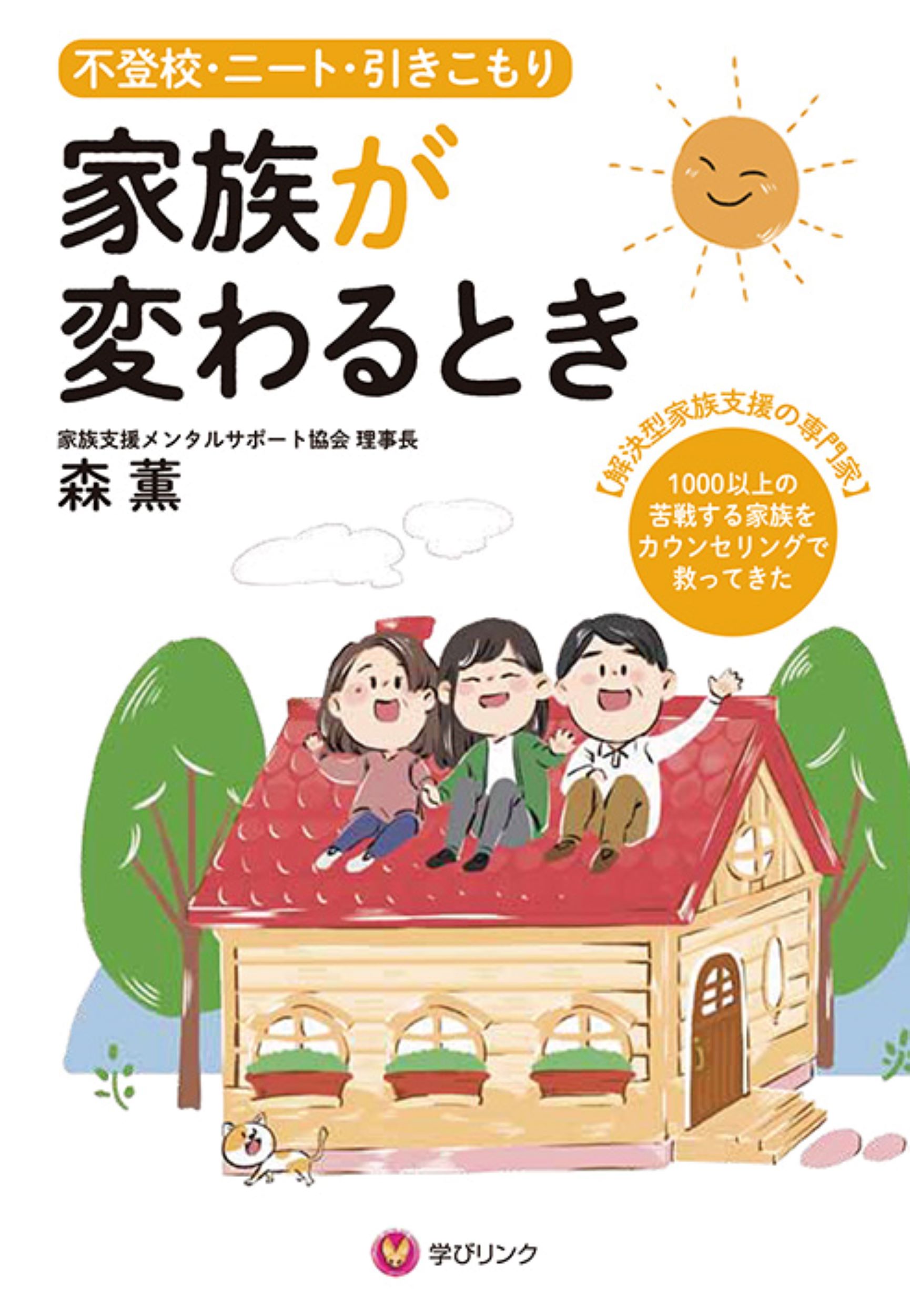 不登校 ニート 引きこもり 家族が変わるとき 検索 古本買取のバリューブックス