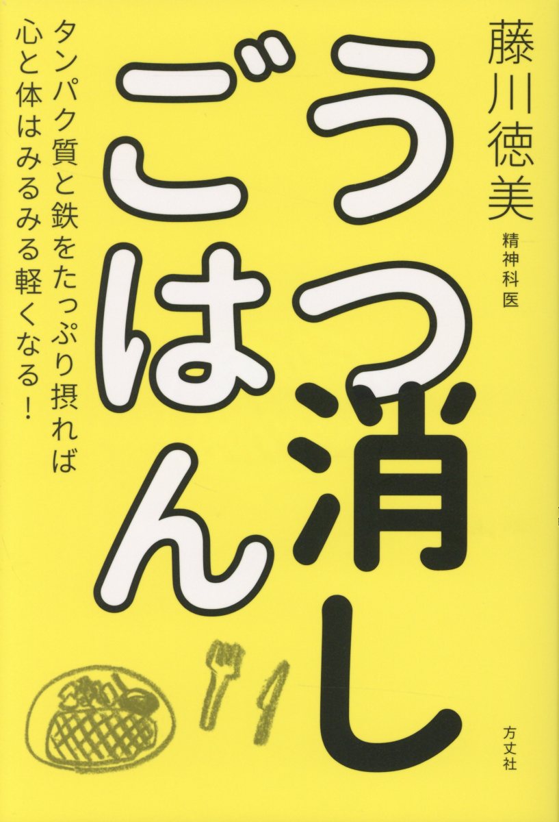 メガビタミン健康法 長寿と健康の秘密 節約 三石巌 オーソモレキュラー