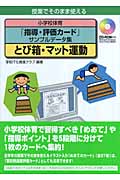 小学校体育 指導 評価カード サンプルデータ集 とび箱 マ 検索 古本買取のバリューブックス