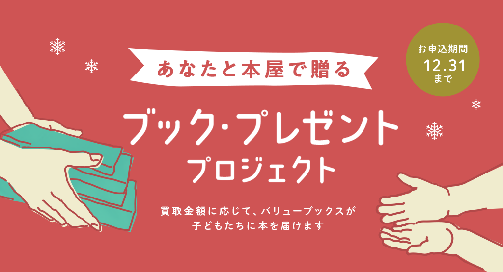 目標500万円分プロジェクト