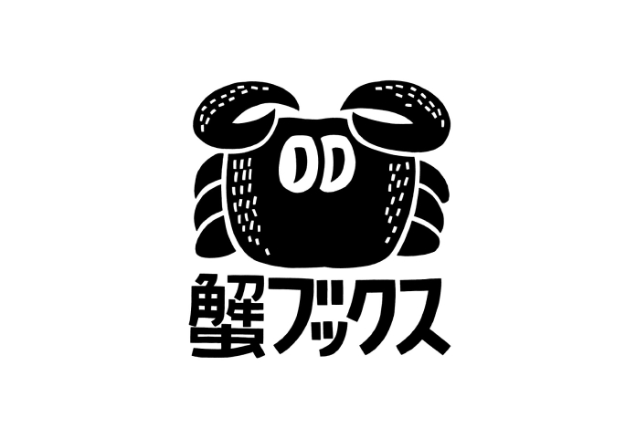 蟹ブックス
