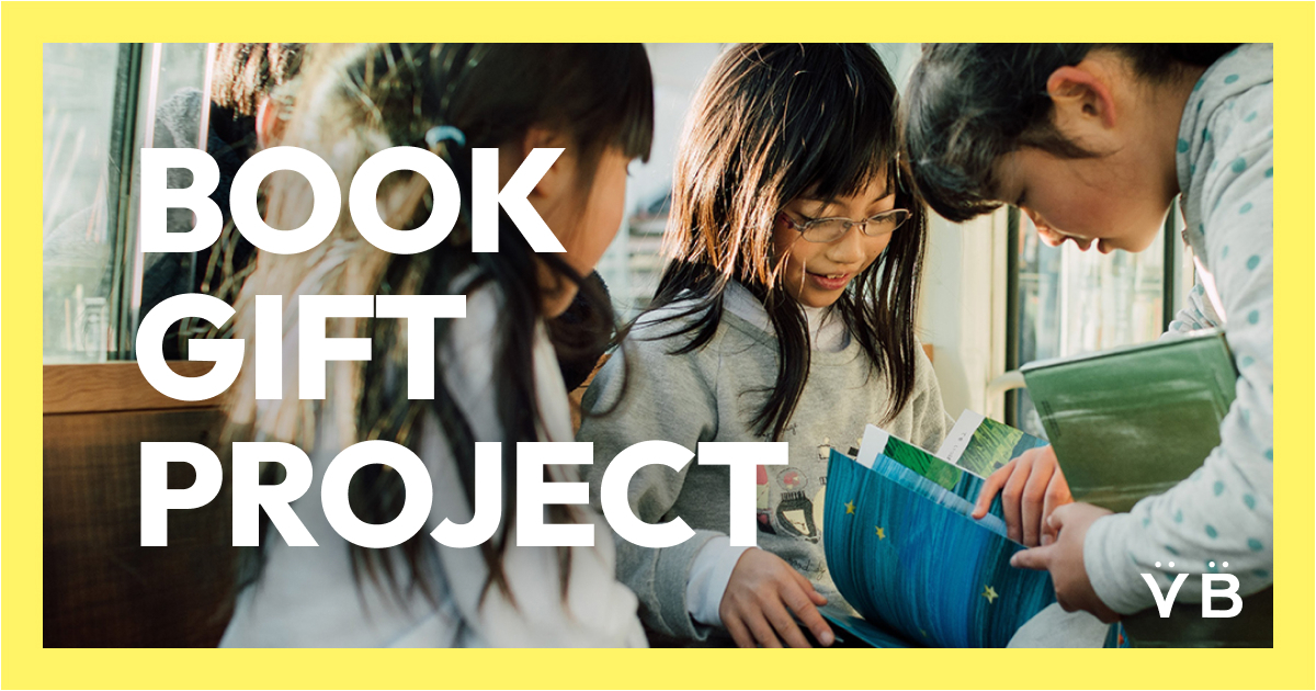 BOOK GIFT PROJECT | バリューブックス