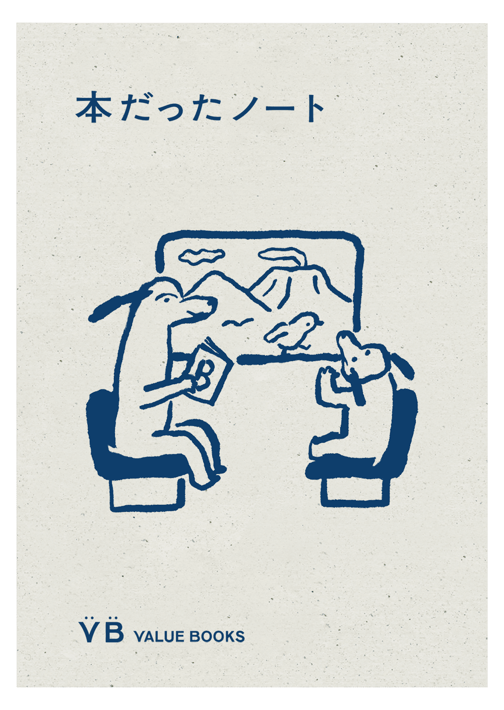 本だったノート