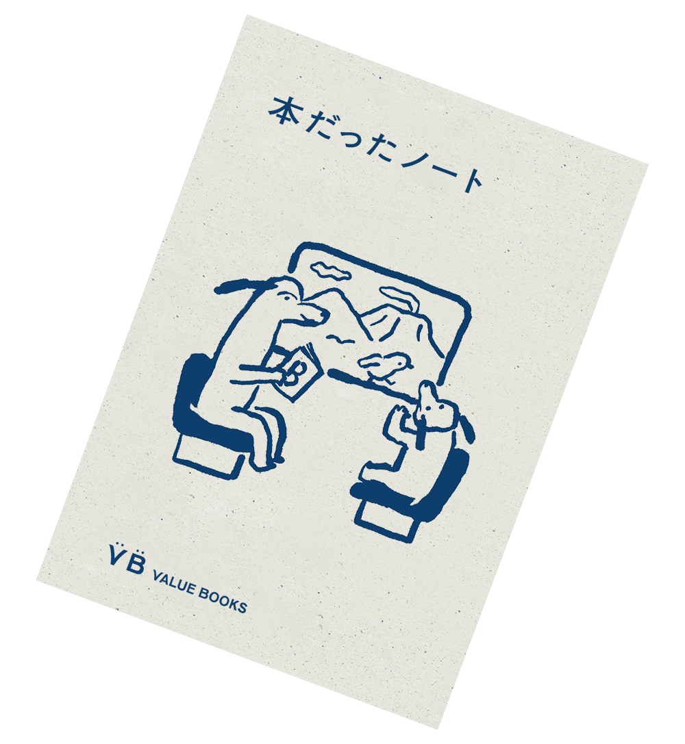本だったノート