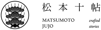 松本十帖