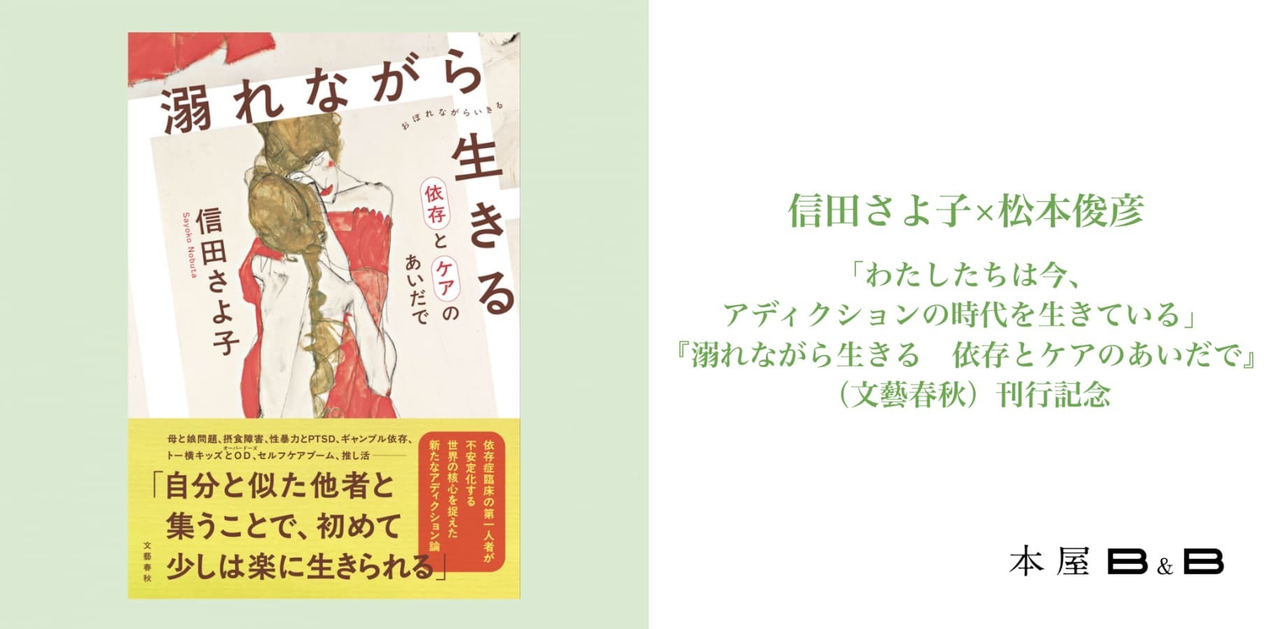 昭和前期蒐書家リスト : 趣味人在野研究者学者4500人 古書 古本 初版本 本屋BandBイベント260821A 信田さよ子×松本俊彦｜本屋B&Bさんの本の