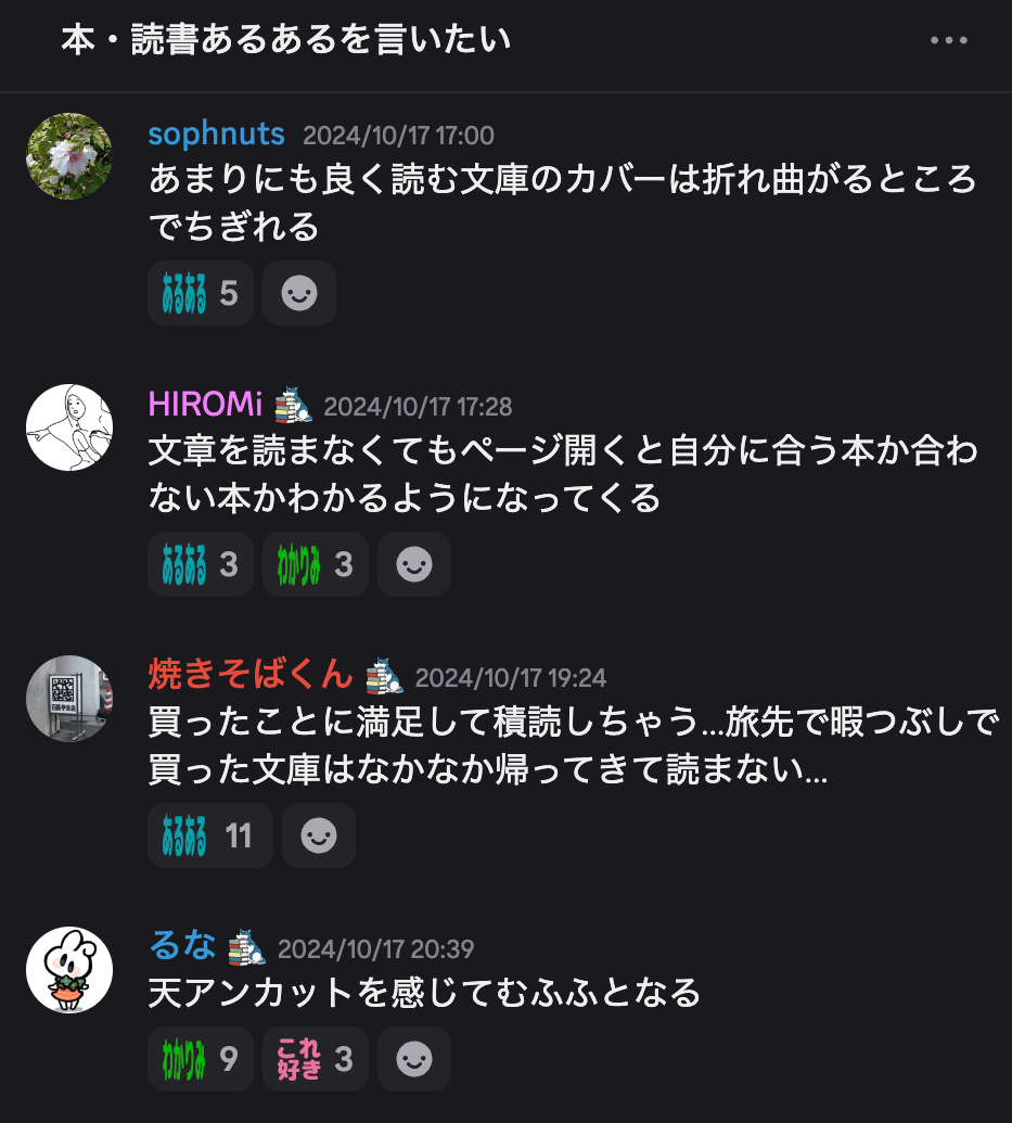 サロンメンバーの会話例