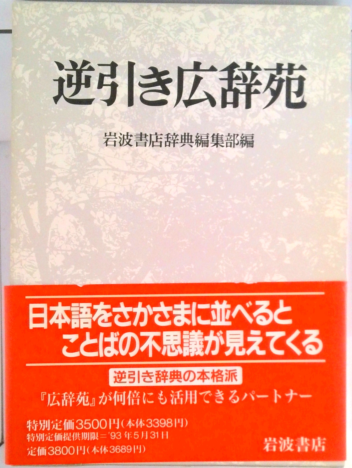 広辞苑 第七版　逆引き広辞苑　旺文社漢字典　３冊セット Amazon.com: 広辞苑 第七版(普通版): 9784000801317: Libros