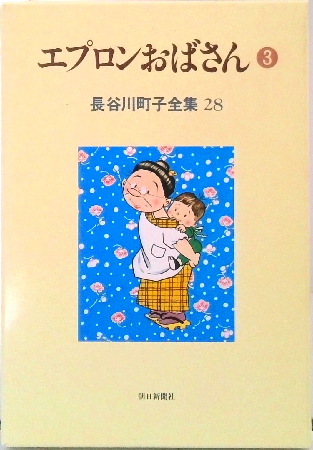 完売 長谷川町子全集 | 検索 | 古本買取のバリューブックス その他