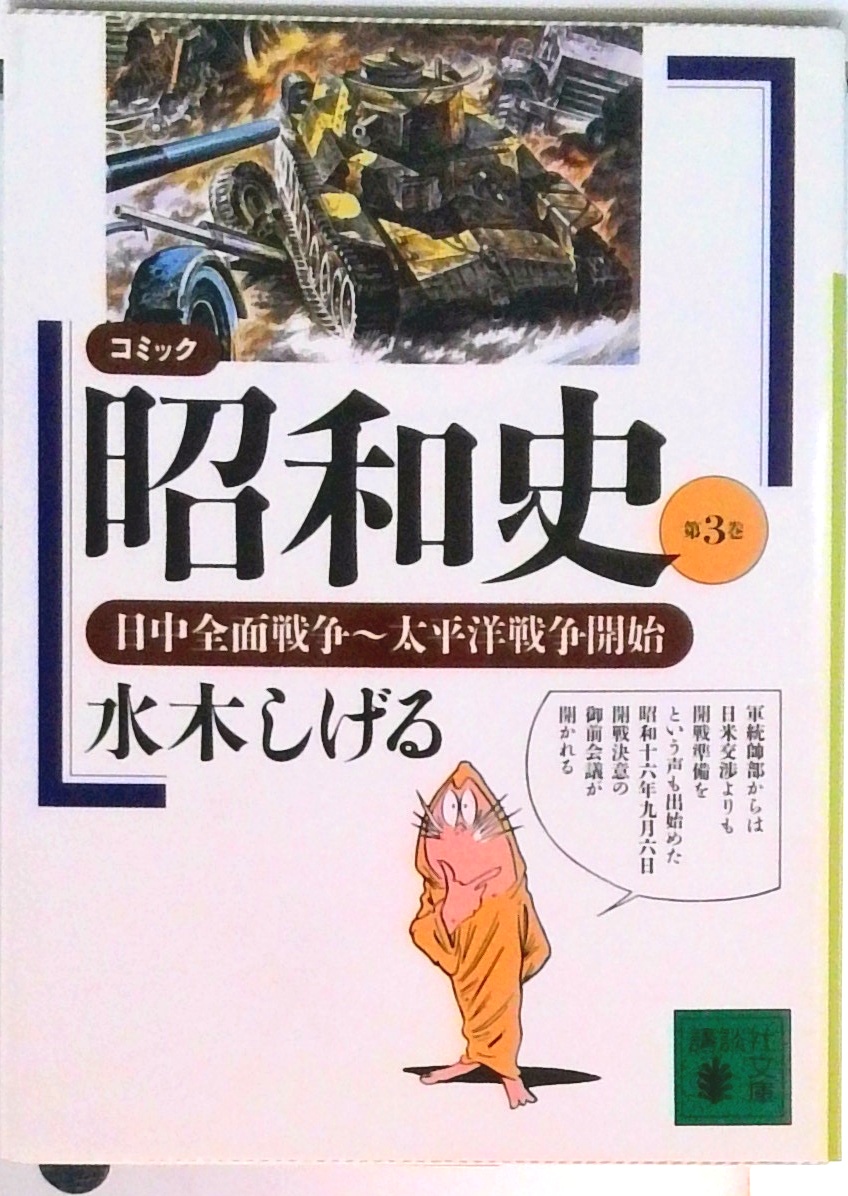 Amazon.co.jp: コミック昭和史 1~最新巻(文庫版)(講談社文庫