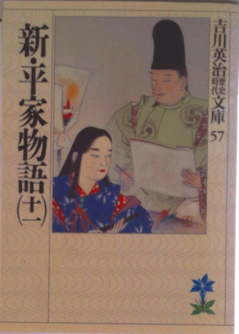 新・平家物語 | 検索 | 古本買取のバリューブックス