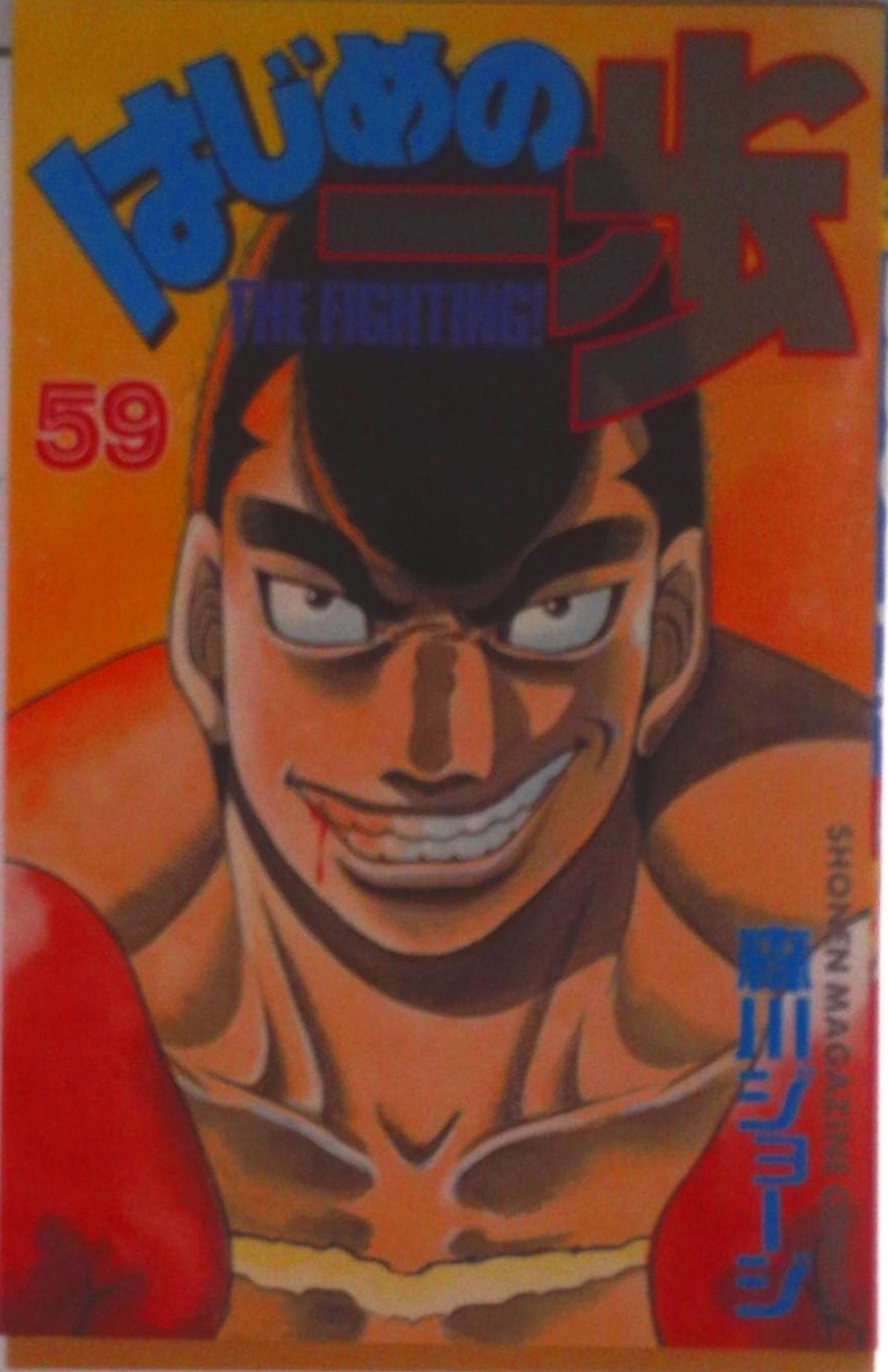 はじめの一歩 | 検索 | 古本買取のバリューブックス