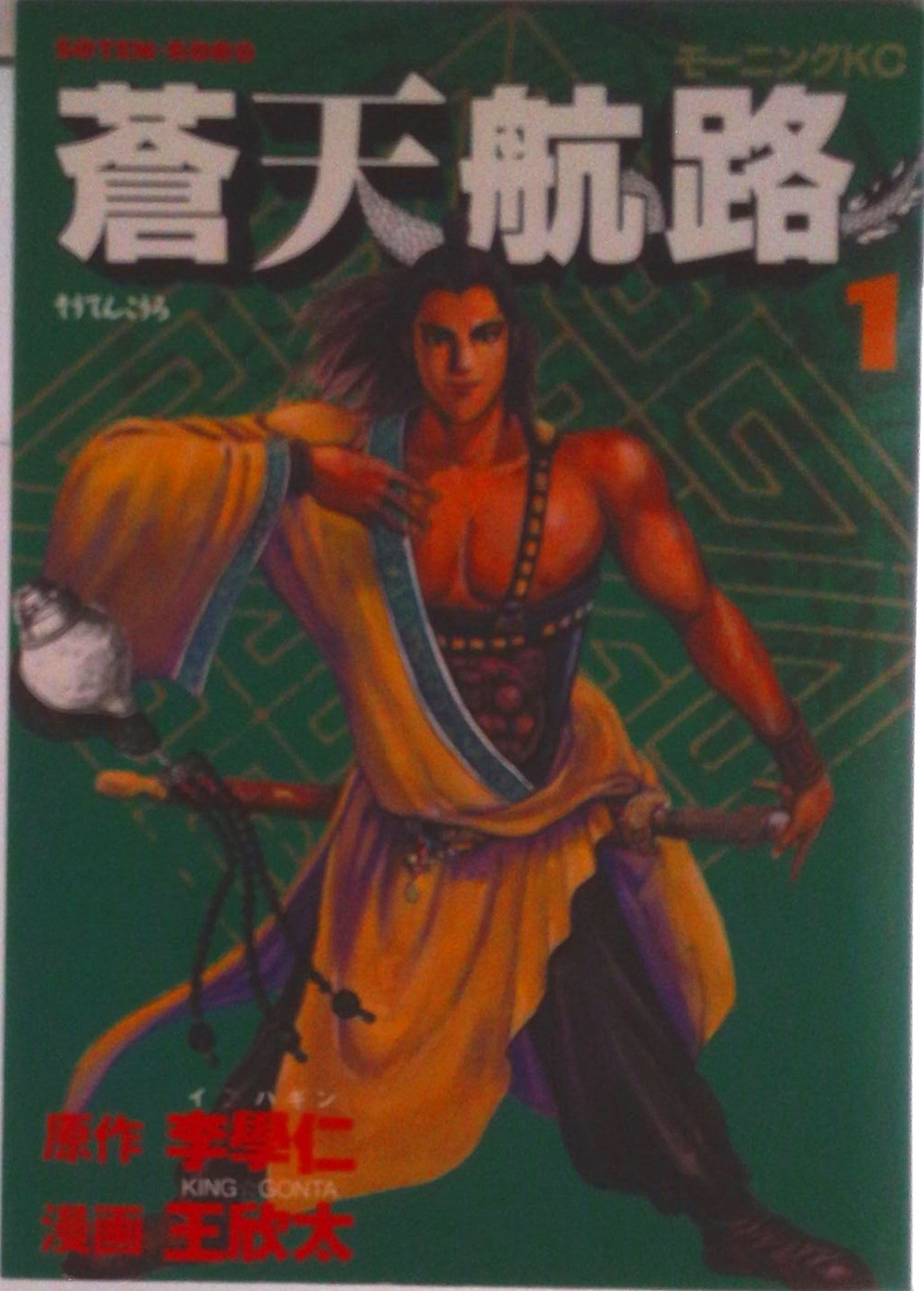 蒼天航路 | 検索 | 古本買取のバリューブックス