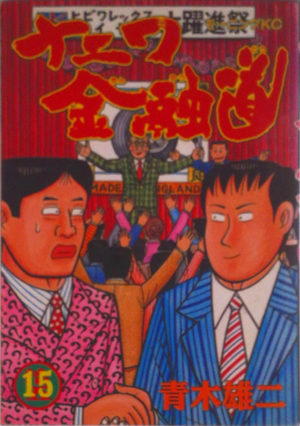 ナニワ金融道 | 中古本の販売・買取はバリューブックス