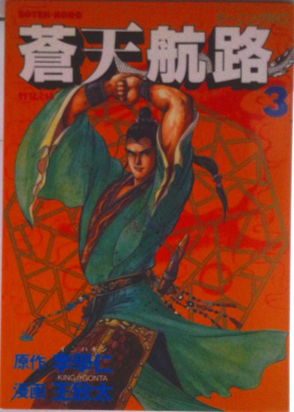 蒼天航路 | 中古本の販売・買取はバリューブックス