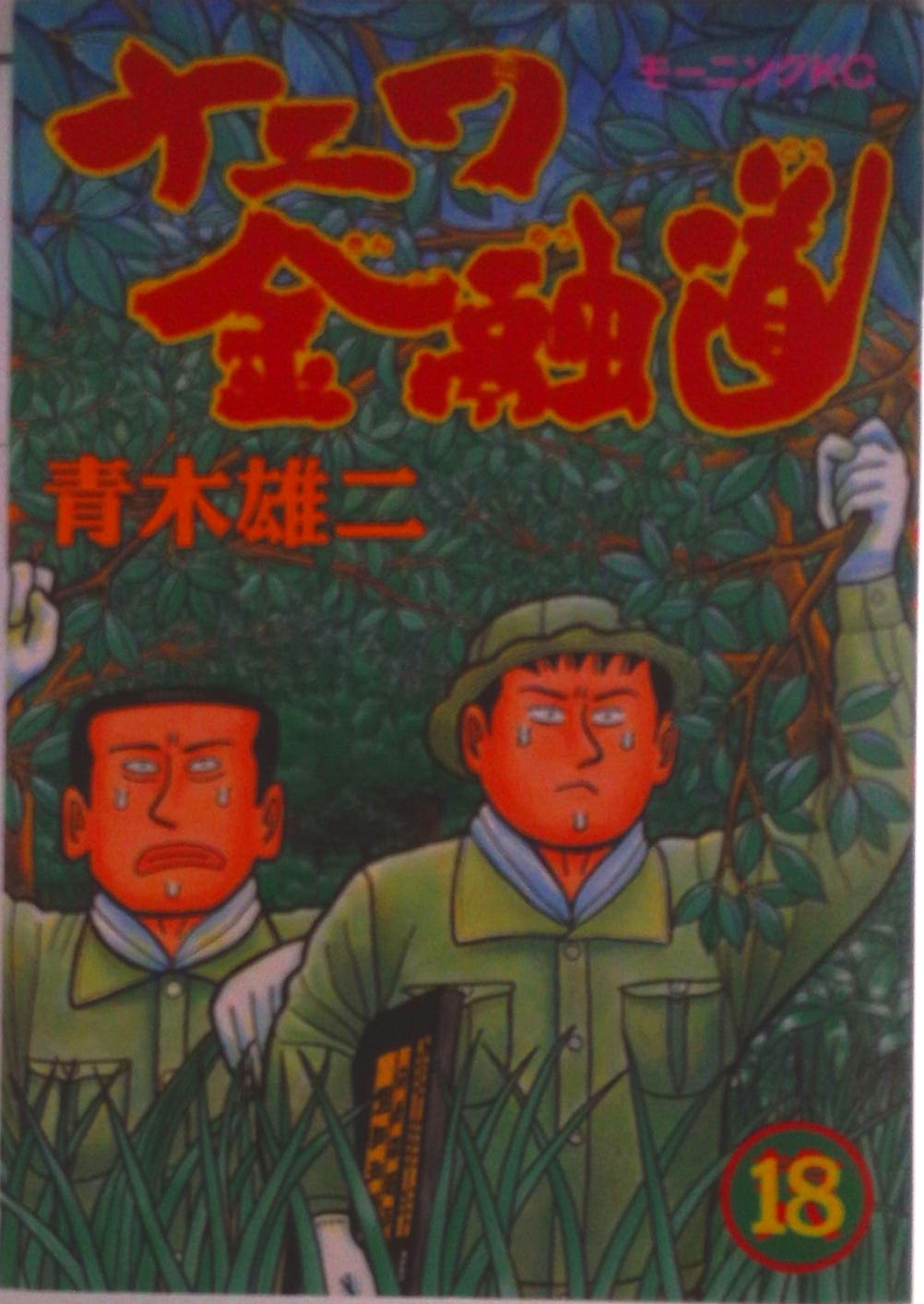 【中古】「非常に良い」ザ・ナニワ金融道 コミック 1-8巻セット コミック】ザ・ナニワ金融道（全8巻） |本 | 通販 | Amazon