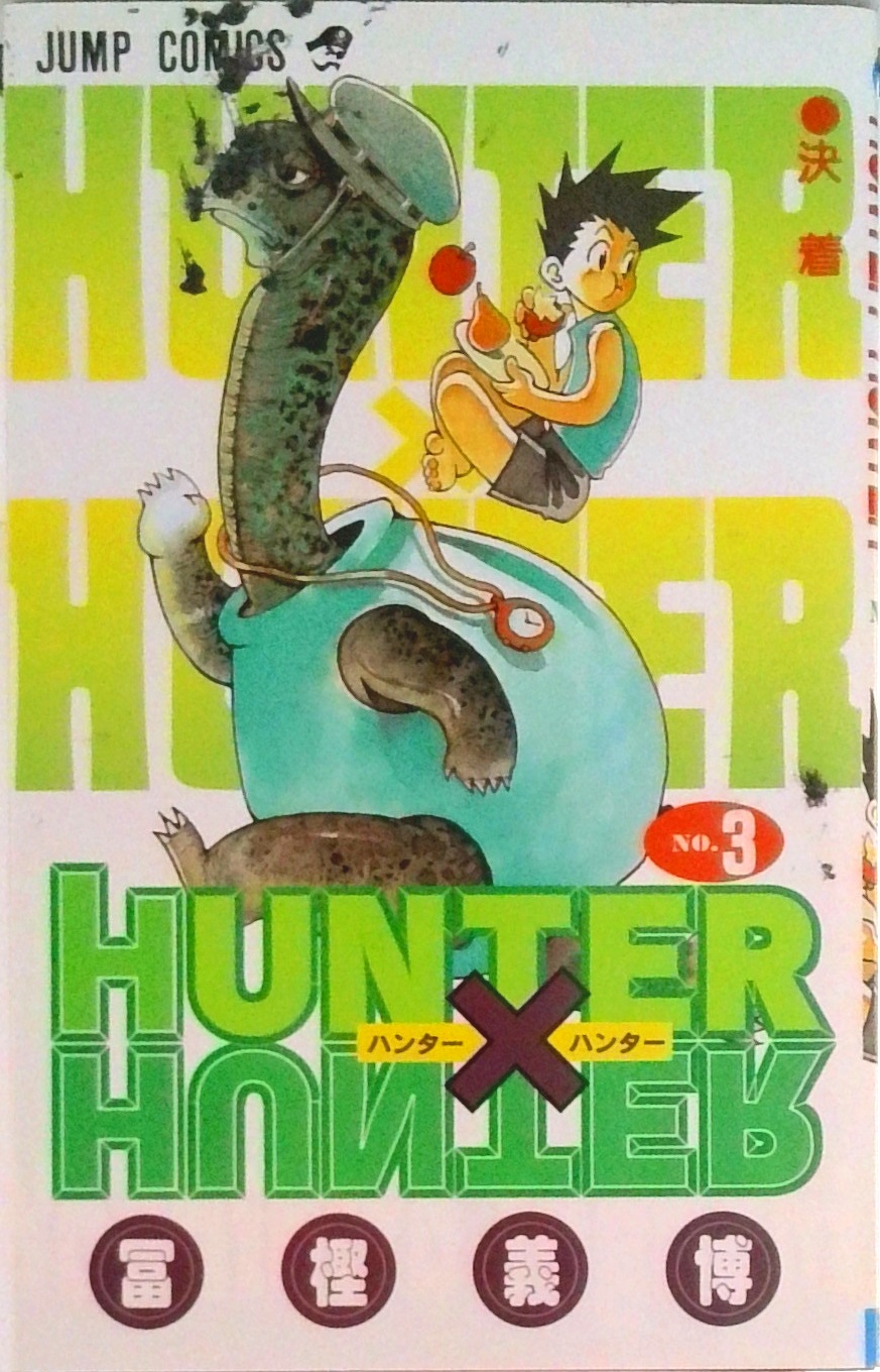 ハンターハンター 漫画 0巻〜36巻 HUNTER×HUNTER 36 | 冨樫 義博 |