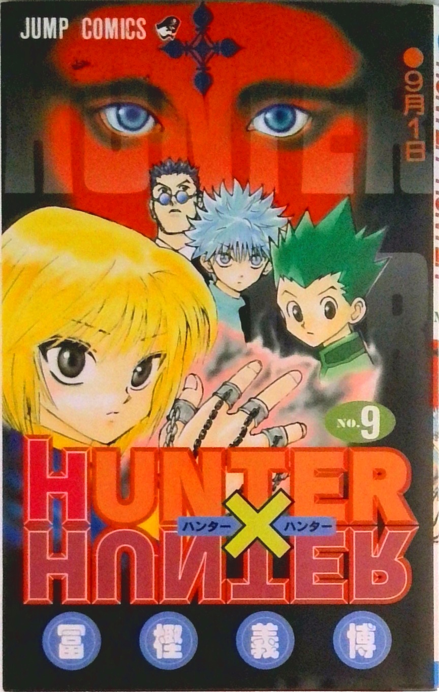 HUNTER×HUNTER ハンター×ハンター | 検索 | 古本買取のバリューブックス